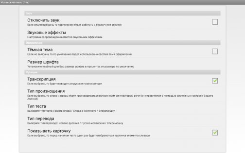 Испанский плюс (free) 7.0. Скриншот 9