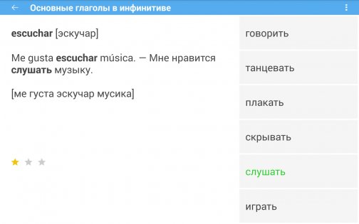 Испанский плюс (free) 7.0. Скриншот 12