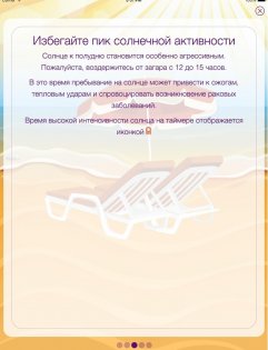 Помощник по безопасному загару 1.0.0. Скриншот 10