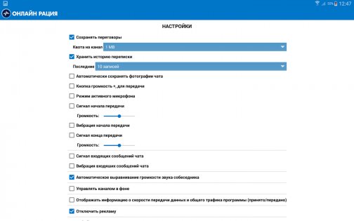 Online PTT Walkie-talkie 1.1.54. Скриншот 9