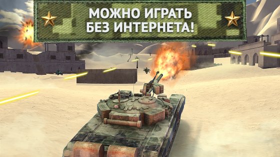 Tank Shooting Attack 1.06. Скриншот 2