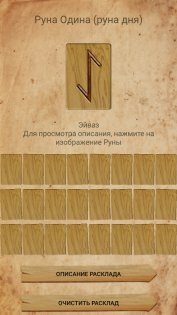 Руна 1.4.2. Скриншот 2