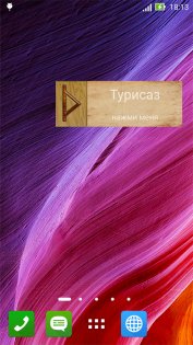 Руна 1.4.2. Скриншот 6