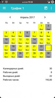 График смен 8.2.9. Скриншот 1