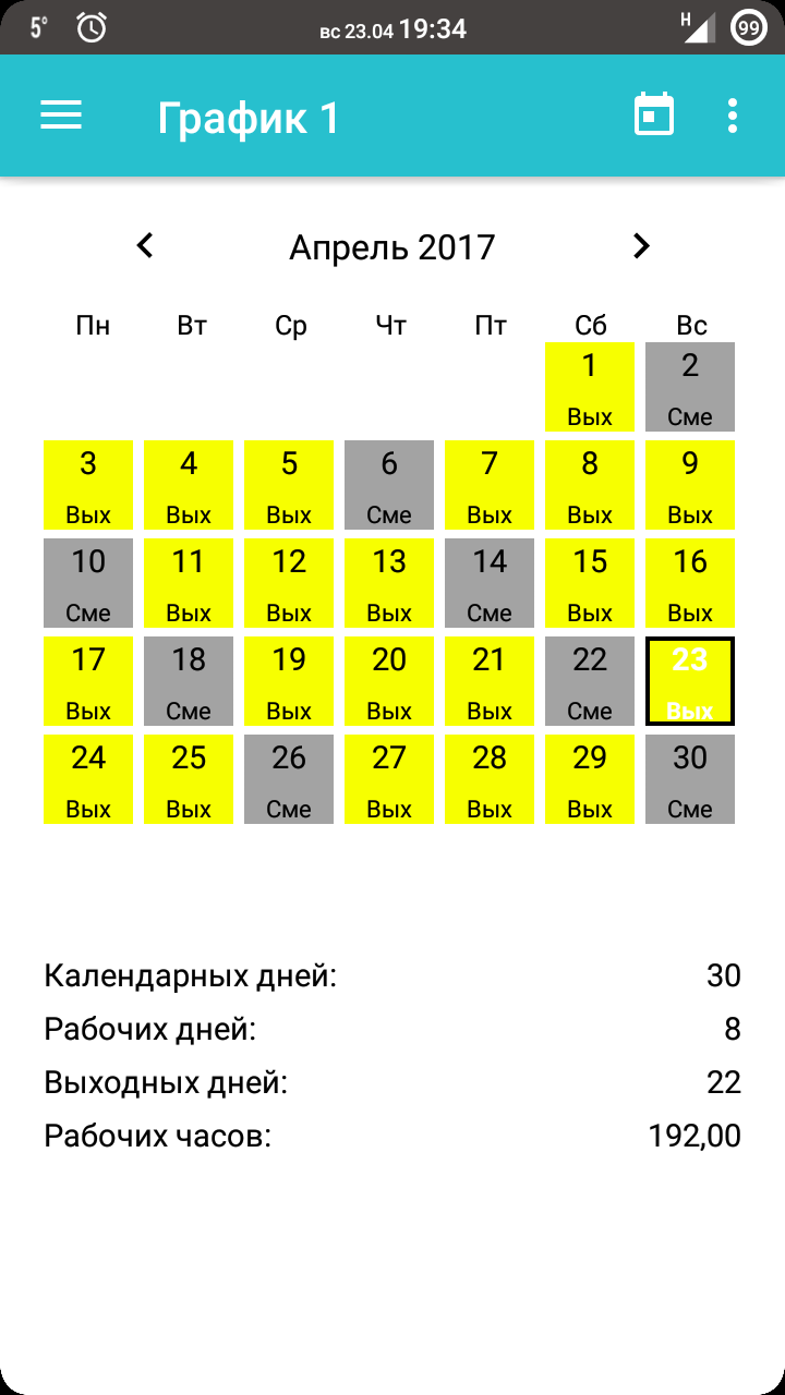 Календарь смен день ночь отсыпной выходной Скачать График смен 8.2.7 для Android