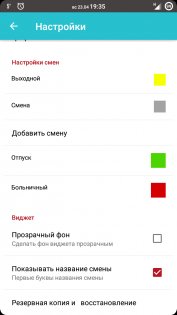 График смен 8.2.9. Скриншот 4