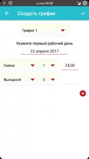 График смен 8.2.9. Скриншот 5