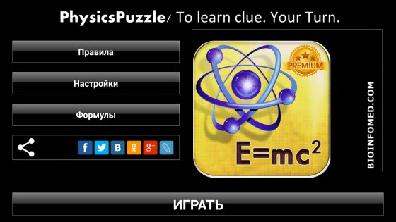 PhysicsPuzzle BaseLine 2.0.1. Скриншот 1