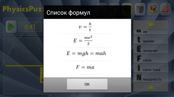 PhysicsPuzzle BaseLine 2.0.1. Скриншот 3
