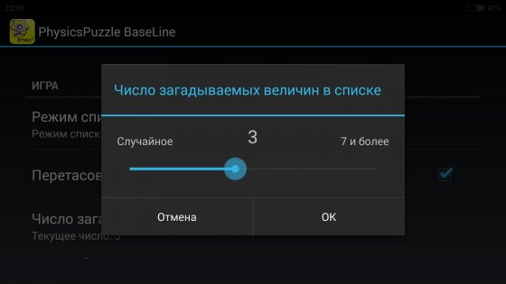 PhysicsPuzzle BaseLine 2.0.1. Скриншот 5