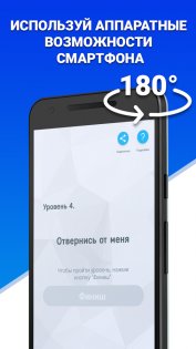 Раскуси меня! 1.6.1. Скриншот 2