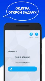 Раскуси меня! 1.6.1. Скриншот 3