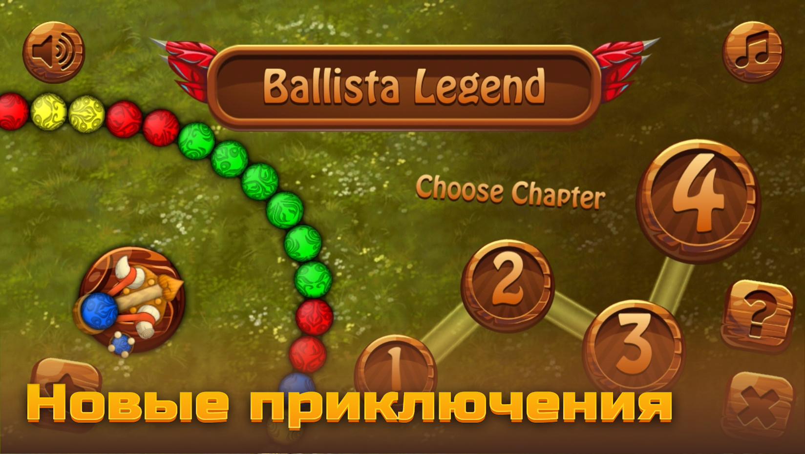 Скачать Легендарная Баллиста - Зума 20.0 для Android