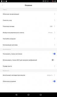 Quark Browser 7.14.5.880. Скриншот 6