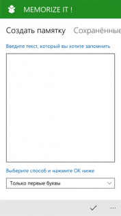 Memorize it! 3.2.2.0. Скриншот 1