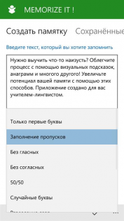 Memorize it! 3.2.2.0. Скриншот 2
