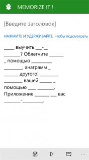 Memorize it! 3.2.2.0. Скриншот 3