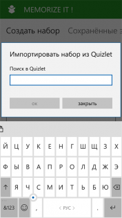 Memorize it! 3.2.2.0. Скриншот 5