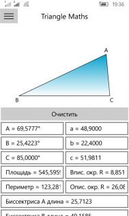 Triangle Maths 1.1.16.0. Скриншот 4