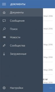 Документы ВКонтакте. Скриншот 1