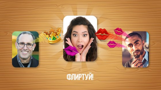 💋 Целуй и Знакомься 3.4.2. Скриншот 8