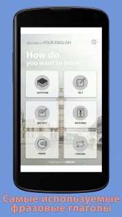 Your English Phrasal Verbs 1.0. Скриншот 1