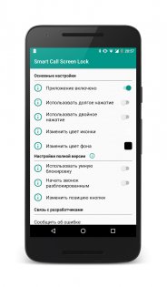 Smart Call Screen Lock 2.0. Скриншот 1