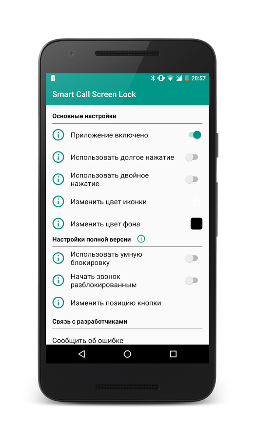 Smart call screen lock. Call Screen Lock. Smart Lock в приложение. Smart Call. Screen Lock утилита андроид.