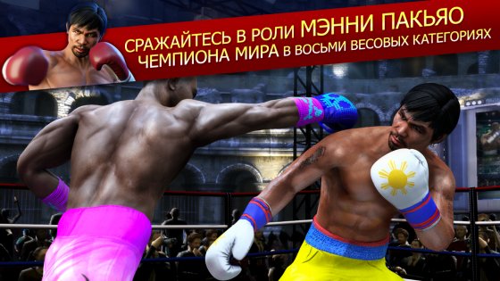 Real Boxing Manny Pacquiao 1.1.1. Скриншот 6