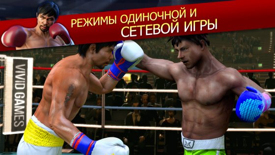 Real Boxing Manny Pacquiao 1.1.1. Скриншот 7