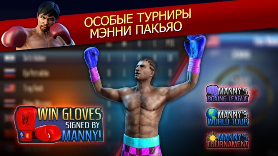 Real Boxing Manny Pacquiao 1.1.1. Скриншот 9
