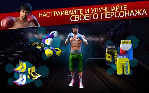 Real Boxing Manny Pacquiao 1.1.1. Скриншот 13