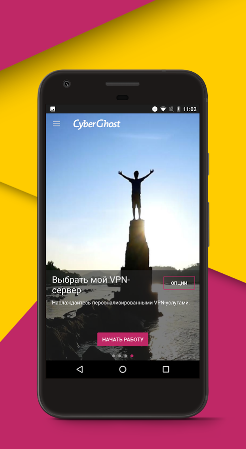 скачать cyberghost vpn.