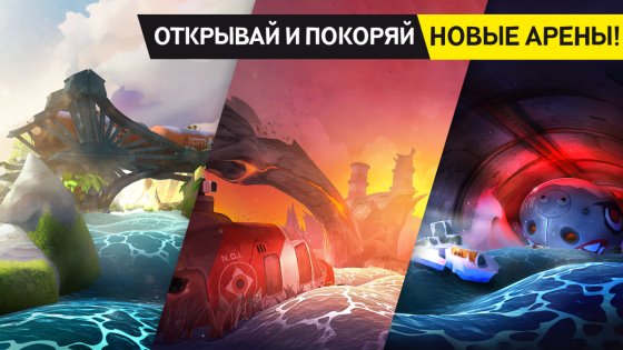 Battle Bay 5.2.8. Скриншот 5