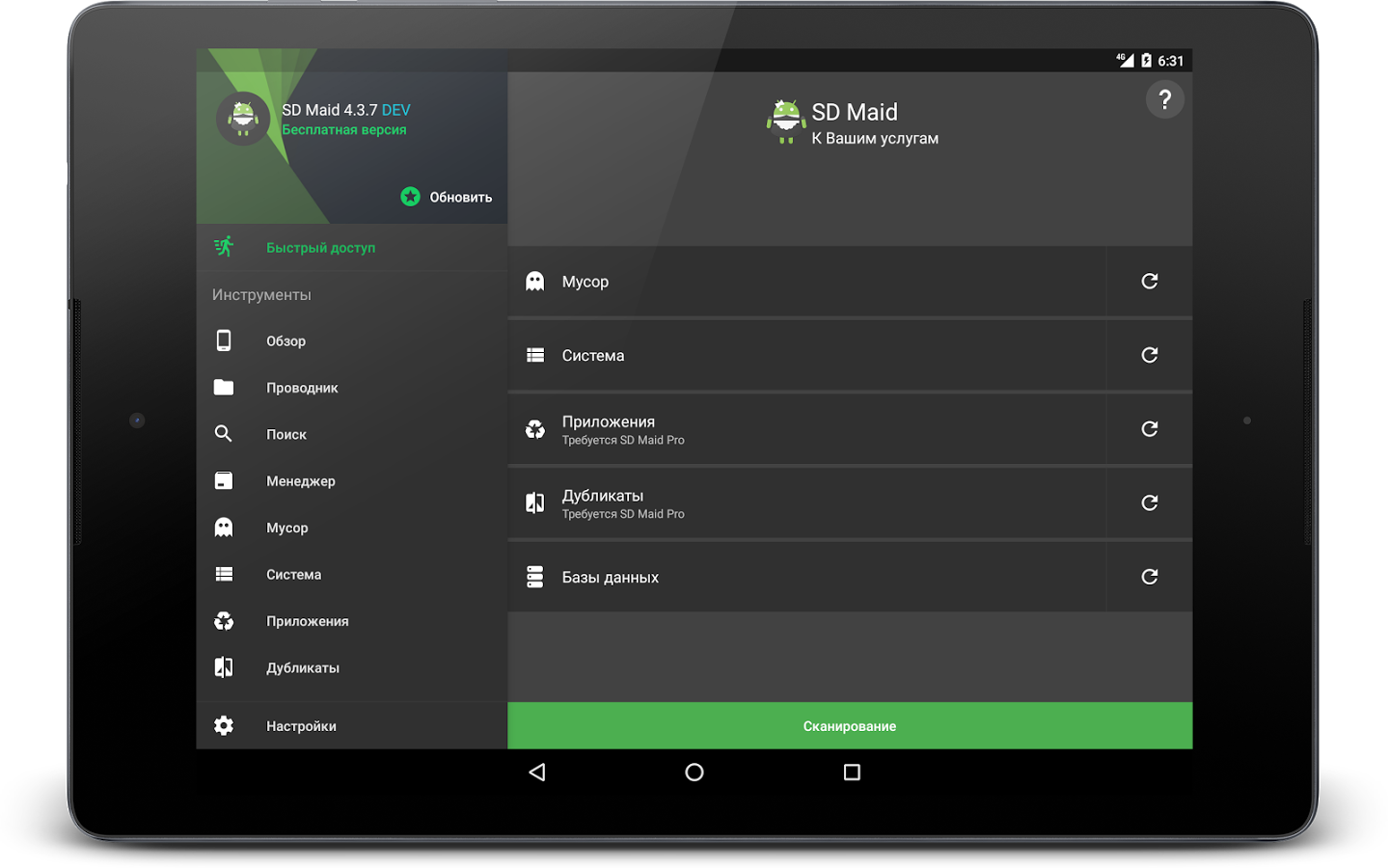 sd maid pro скачать на андроид