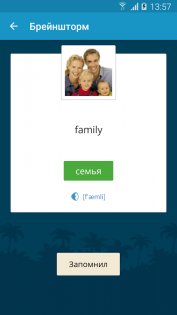 Lingualeo 4.7.3. Скриншот 8