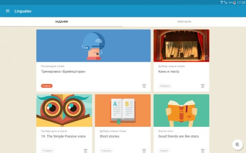 Lingualeo 4.7.4. Скриншот 9