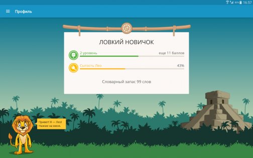 Lingualeo 4.7.3. Скриншот 10