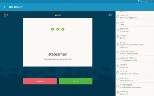 Lingualeo 4.7.3. Скриншот 16