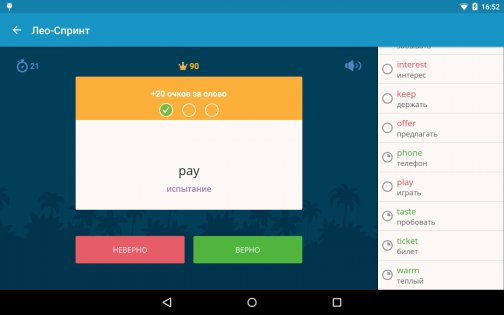Lingualeo 4.7.3. Скриншот 23