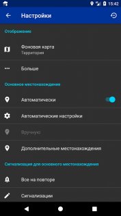 Дождевая сигнализация 5.7.6. Скриншот 6