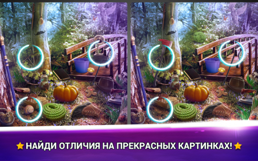 Find the Difference Fairy Tale 2.1.1. Скриншот 1