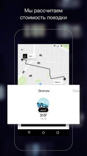 Uber 4.521.10001. Скриншот 2