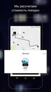 Uber 4.582.10000. Скриншот 2