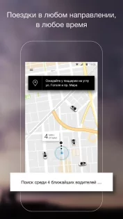 Uber 4.582.10000. Скриншот 3