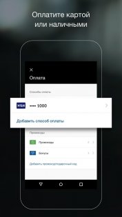 Uber 4.580.10000. Скриншот 4