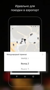 Uber 4.580.10000. Скриншот 5