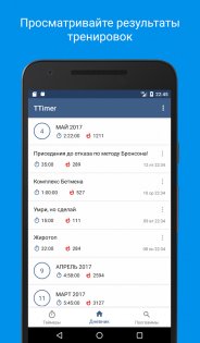 Fitt – интервальный тренинг 2.9.8. Скриншот 2