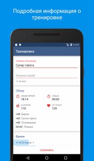 Fitt – интервальный тренинг 2.9.8. Скриншот 5