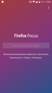 Firefox Focus 125.0. Скриншот 1